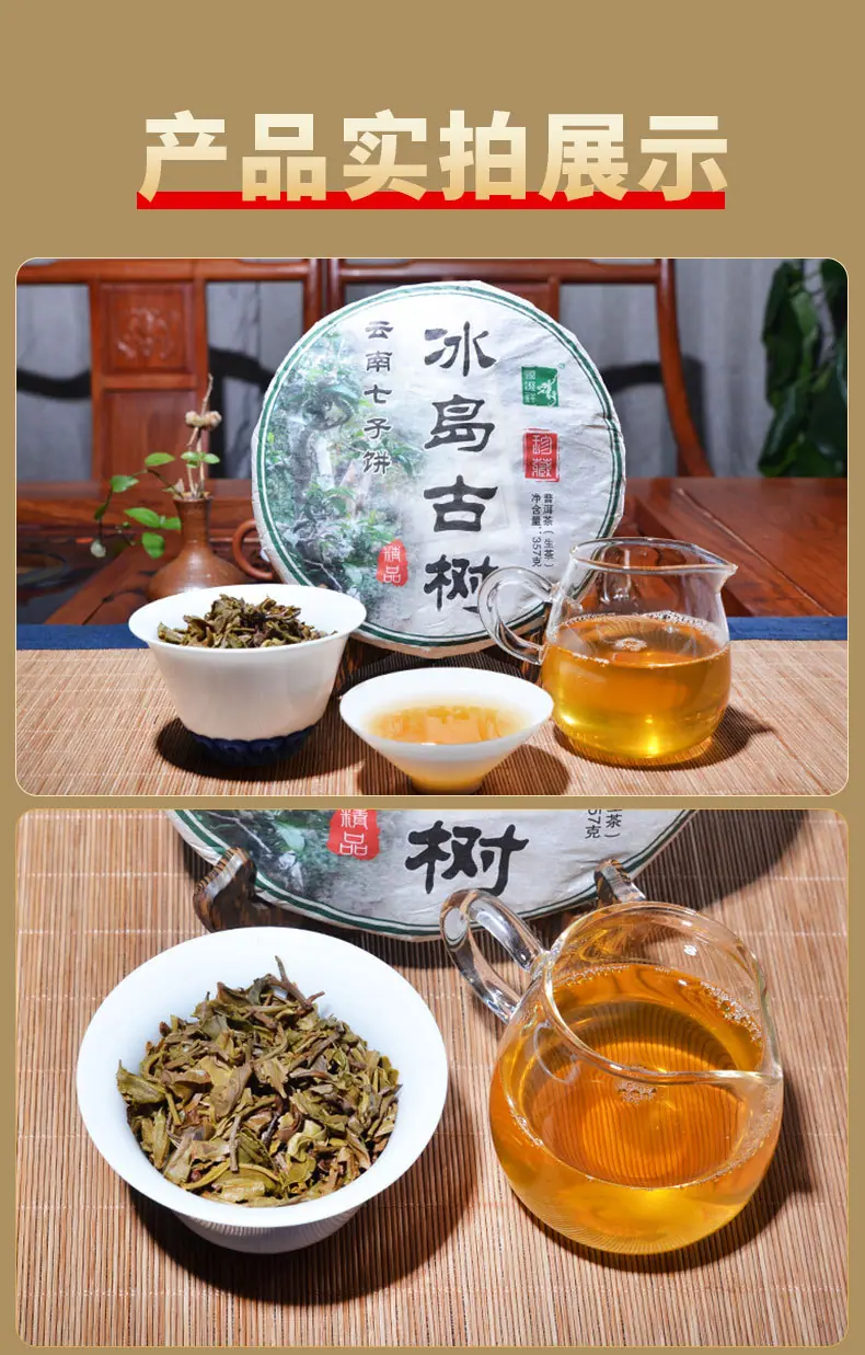 2012年冰岛生茶_09.jpg