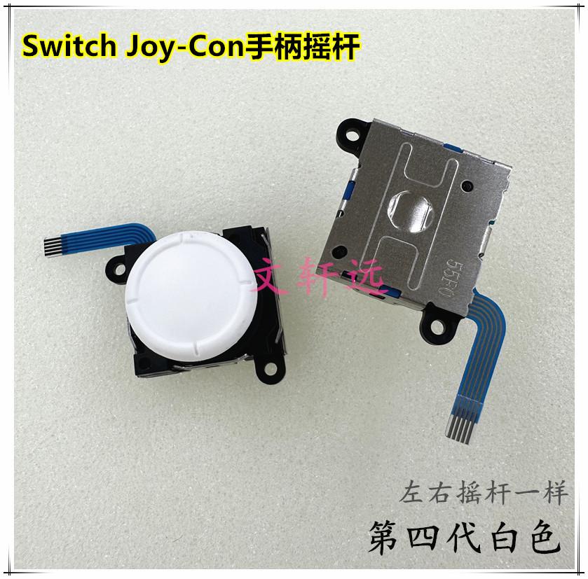 switch 白色摇杆4代 1文轩远.jpg