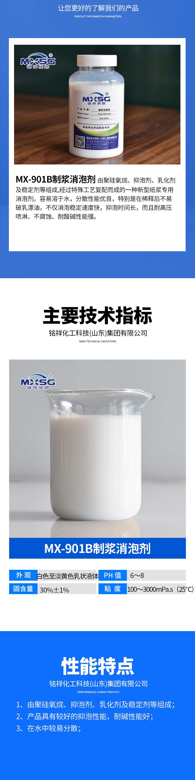 MX-901B制浆消泡剂_02.jpg