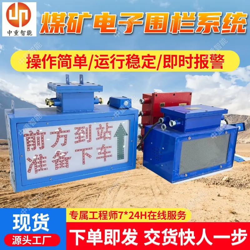 煤矿电子围栏系统.jpg