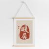 Novo Rolo de Caligrafia Alegre Estilo Chinês Pintura de Parede para Sala de Estar, Pintura Decorativa com Texto Auspicioso, Estoque Pronto de Fábrica para Atacado, Dropshipping Disponível