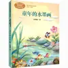 Pinturas a Tinta da Infância por Zhang Jilou, Leitura Recomendada para Alunos da Terceira Série no Segundo Semestre do Currículo de Língua Chinesa do Ensino Fundamental