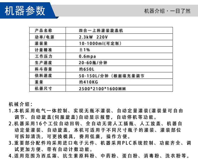 三合一灌装旋盖机（上料机）