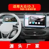 Adecuado para 26 Películas de Navegación Volkswagen Guanghe Id3 Pantalla de Control Central Id6X Pegatinas de Protección de Instrumentos Id4X Suministros Automotrices