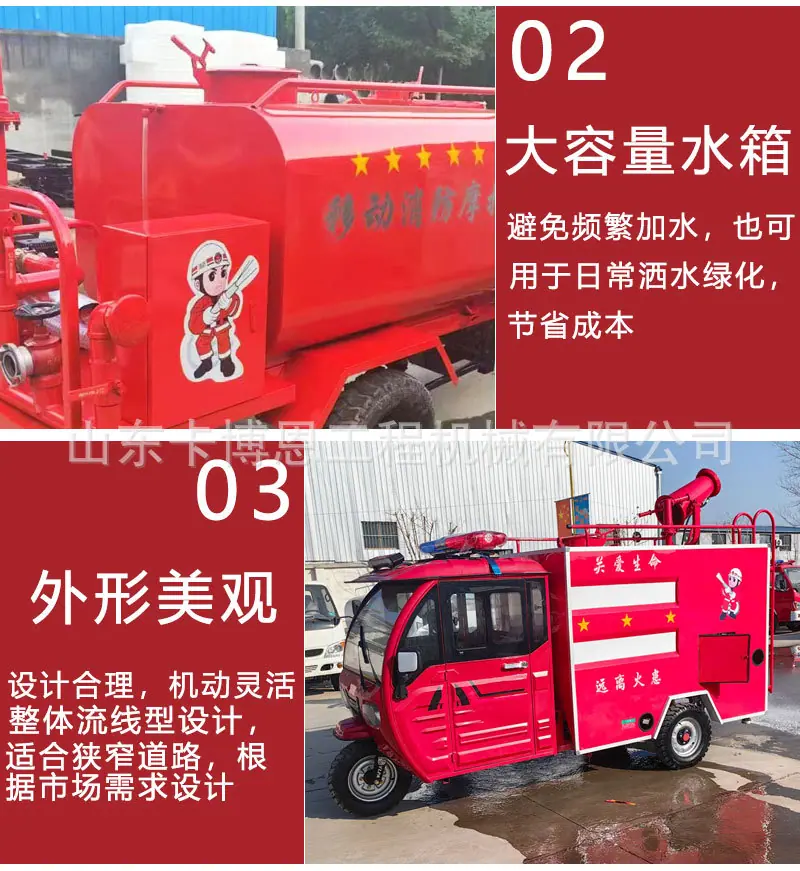 三轮消防车详情页_05