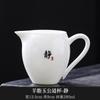 Copo de Feira de Beleza de Porcelana Jade Porcelana Branca de Dehua Cerâmica Mar de Chá Divisor de Chá Jogo de Chá Kung Fu Xícara de Chá Divisor de Chá