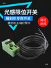 Máquina de Gravação Interruptor de Limite Fotoelétrico Viagem Npn5V-36V Sensor de Interruptor de Proximidade Fotoelétrico Acessórios do Sensor