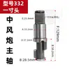 Médio e Pequeno Canhão de Vento Eixo de Impacto Pássaro de Fogo Zhengmao Sakurata Chave Pneumática Bloco Martelo Estrutura de Impacto Acessórios Kit de Reparo Todos