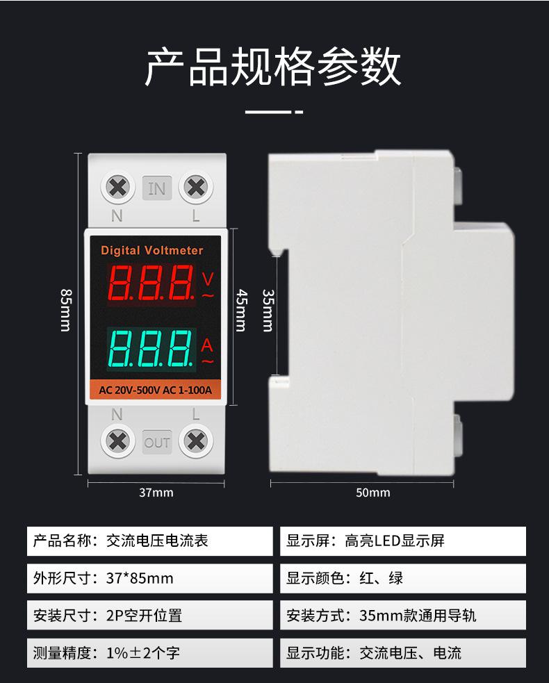 双显组合电流电压表详情页_04.jpg