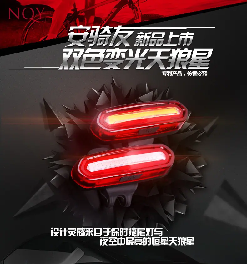 自行车尾灯