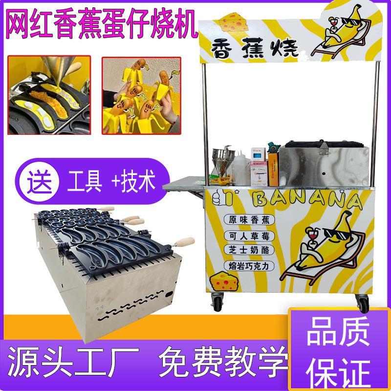 未标题-1香蕉烧主图