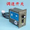 Piezas de Máquina de Cuentas Budistas, Accesorios para Máquina de Rectificado por Agua, Pasador Expulsor, Máquina de Conformado, Portabrocas, Máquina de Conformado de Jade, Interruptor, Medidor de Control de Velocidad