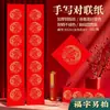 2026 Papel de Cobre Rojo Pareados Gruesos en Blanco Papel para Pareados de Año Nuevo Escritos a Mano con Diseños de Dragón y Fénix Papel Rojo al por Mayor para Pareados de Año Nuevo