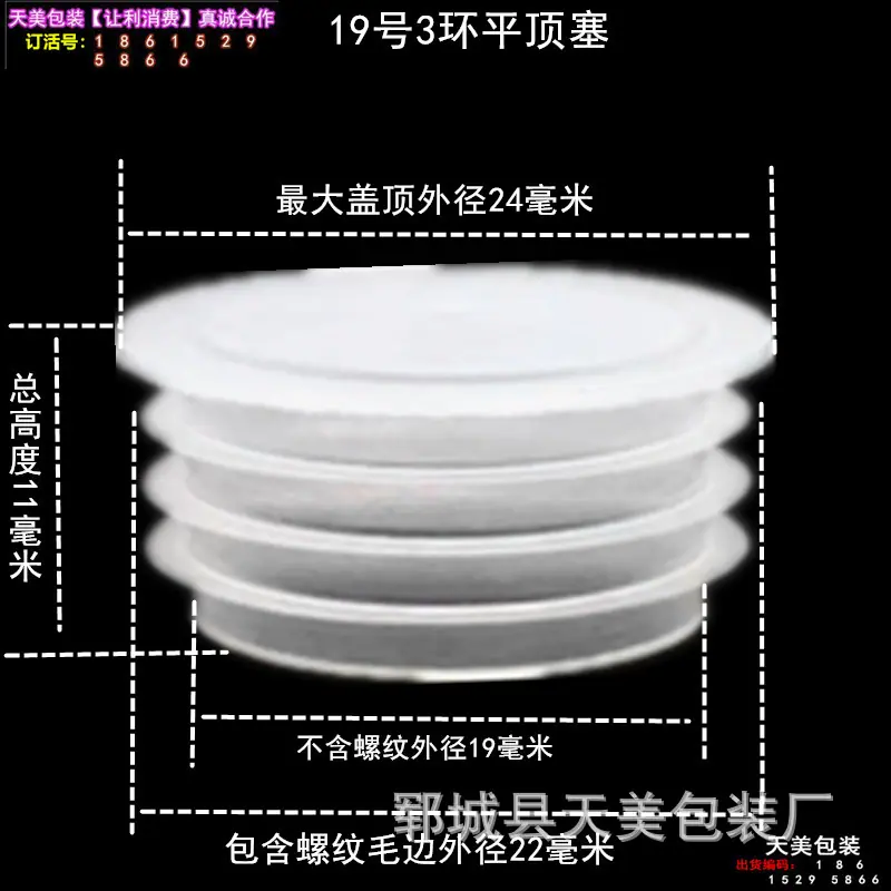 19号塑料平顶塞_副本.jpg
