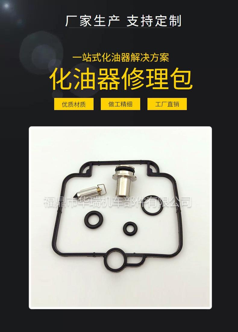化油器修理包 模板
