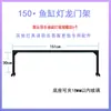 Soporte de luz para acuario, soporte de brazo, tubo de luz, luz para plantas acuáticas, luz para explosión de algas, luz para reptiles y corales, Ledi Ma Yinjiro King
