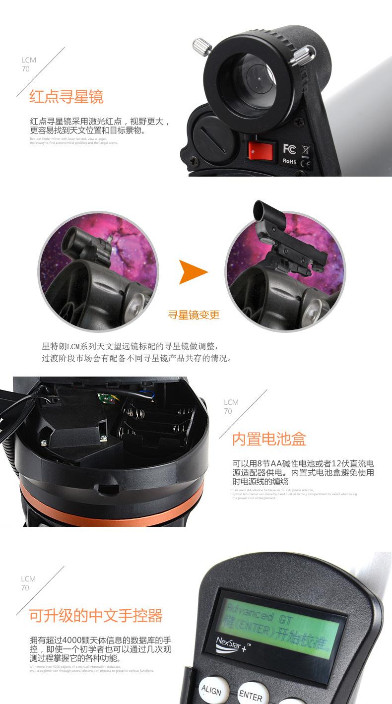 复制_星特朗LCM70天文望远镜观星高倍500.jpg