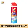 Limpador de Ar Condicionado Wei Wang 360ml Lavagem Sem Desmontagem Esterilização Tipo Gabinete de Parede Agente de Limpeza Dedicado para Ar Condicionado Doméstico Venda por Atacado
