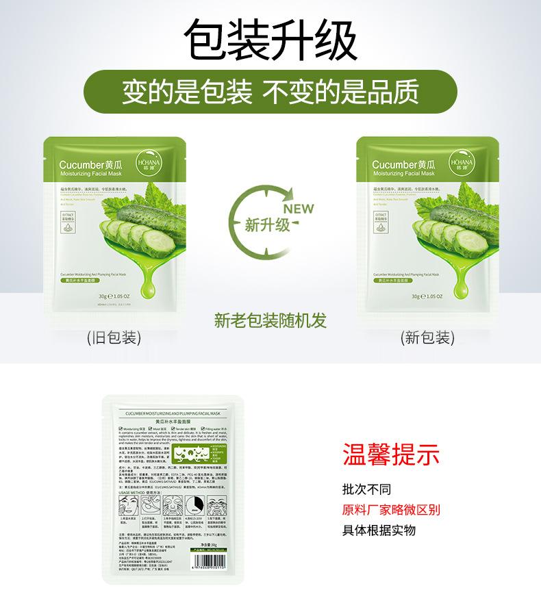 50110韩婵黄瓜补水丰盈面膜新旧包装