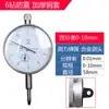 Juego de palanca de indicador de dial de trabajo superior Chuanfeng alta precisión 6 rubíes indicador de dial de milésimas soporte de base de dial magnético 010 a prueba de golpes
