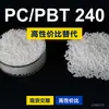 Grânulos de plástico PC/PBT 240 Doméstico PC+PBT substitui matéria-prima importada Samyang TRILOY 240
