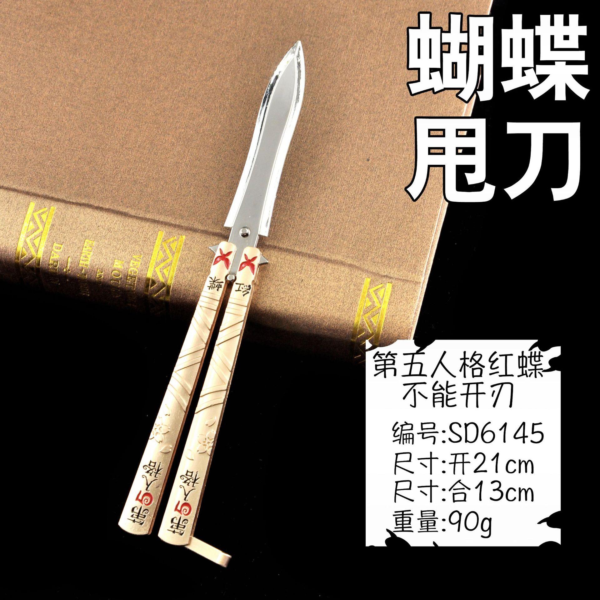 SD6145蝴蝶甩刀-第五人格红蝶.jpg