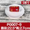 Plato de melamina con forma de disco de imitación de porcelana, plato redondo de plástico blanco, plato plano, plato de comida rápida, plato de buffet comercial.