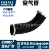 96628977 Mangueira de Ar Adequada para Turbocompressor Gm Opel Mangueira Personalização/Oem de Pequena Quantidade
