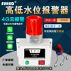 Alarma de Escasez Total de Agua Inducción Inalámbrica Nivel de Agua Tanque de Agua Piscina Cubo Líquido Fuga de Agua Dispositivo de Control Remoto