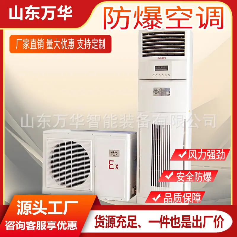 防爆空调6.jpg