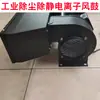 Soprador de Vento Iônico Anti-Estático Shanghai Mirror, Ventilador Iônico Anti-Estático Rápido de Longo Alcance, Eliminador de Estática
