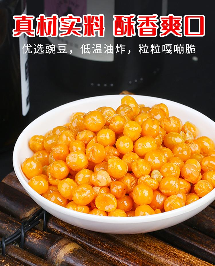 油炸酥脆豌豆_04.jpg
