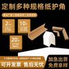 Protector de esquina de cartón para embalaje, protector de esquina de papel triangular, protector de esquina de papel envolvente en forma de U, en forma de L, directo de fábrica de Tangshan Caofeidian