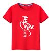 El éxito de la camiseta de algodón de manga corta examen de ingreso a la preparatoria ánimo estudiantes masculinos y femeninos envían ropa de clase roja holgada