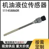 111458860R AS5604 7532279 72279 Sensor de nivel de aceite de stock del fabricante adecuado para Renault