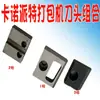 Accesorios para Máquina Empacadora Semiautomática Kanopet Cortador Motor de Cabezal Caliente Placa Base Caja de Alimentación Interruptor Correa de Transmisión