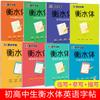 Cuaderno de inglés de Hengshui Examen de ingreso de posgrado para estudiantes de secundaria superior Estudiantes universitarios Estudiantes de secundaria inferior Examen de ingreso a la universidad Composición de puntuación completa en inglés Manuscrito