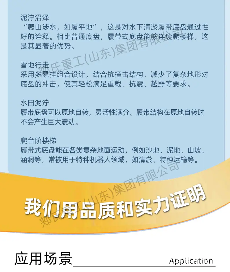 水下清淤履带底盘祥情页_05