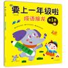 Un Juego Completo de Libros Preescolares para la Transición de Jardín de Niños a la Escuela Primaria. Ejercicios Integrales Especiales para Clases Grandes para Practicar Matemáticas Todos los Días