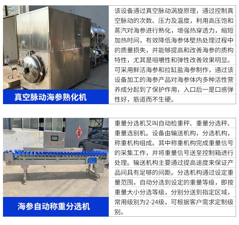 鲜活海参加工成套设备_08.jpg