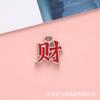 Acessórios de joias DIY K ouro gota de óleo liga pequeno pingente estilo chinês pingente de chaveiro texto festivo Fuxi