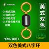 Venta directa de fábrica de accesorios para aparejos de pesca giratorios de alta velocidad de aleación competitiva de dos colores con anillo de ocho caracteres Yonglian