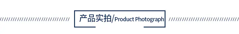 产品实拍