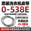 Aplicable a lavadora automática pequeña, accesorios de correa tipo O, correa trapezoidal z460e/z480e universal