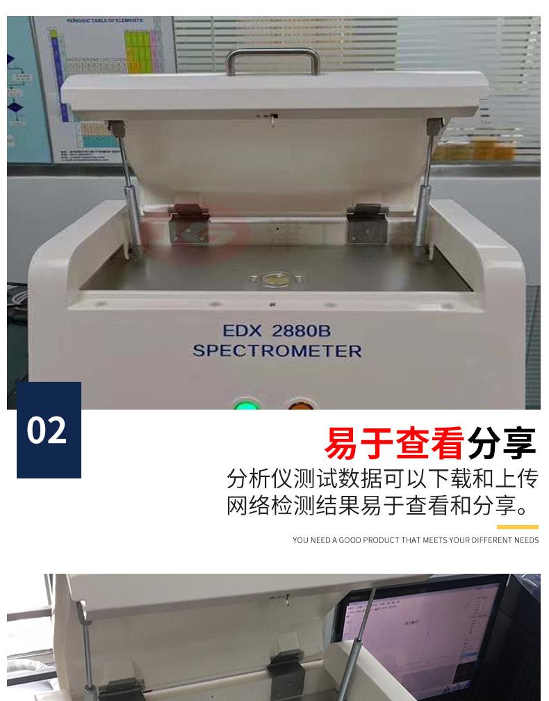 rohs检测仪-EDX-2880B_09.jpg