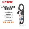 Cem Huashengchang 1000A AC e DC Alicate Amperímetro Indústria de Energia Alicate Universal de Mandíbula Grande Dt-3341