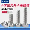 Tornillos de Acero Inoxidable 304 con Cabeza Cruzada Hexagonal M3M4M5M6M8M10 Rosca