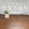Parquet Artístico Francés Versalles Madera Maciza Compuesto Multicapa Roble Nogal Negro de Alta Calidad Calefacción por Suelo Radiante
