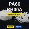Grânulos plásticos PA66 RB00A, PA66 produzido nacionalmente como substituto para matéria-prima importada LNP, SABIC Innovation