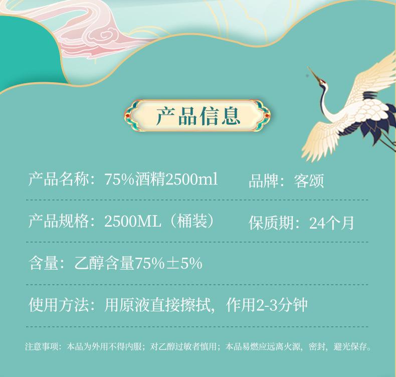 4---75%酒精2500ml桶装_02.jpg